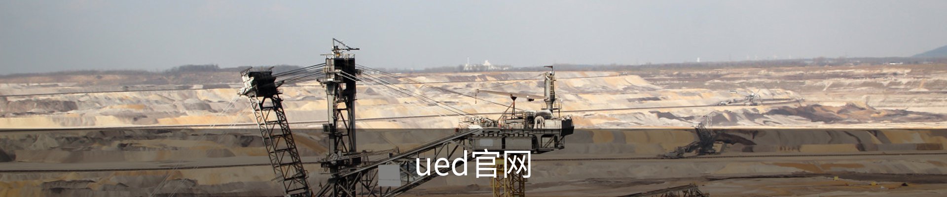 ued官网